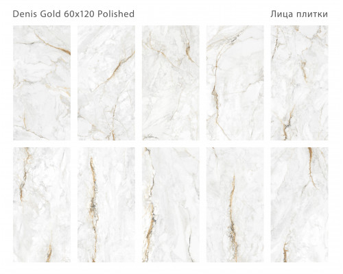 Керамогранит полированный Modern DENIS GOLD 60x120 7мм POLISHED