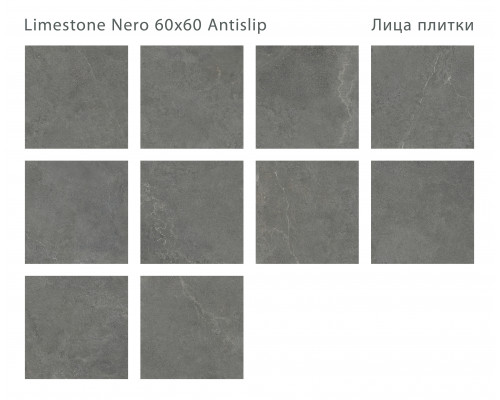 Керамогранит противоскользящий Antislip 60x60 LIMESTONE NERO 60x60 ANTISLIP