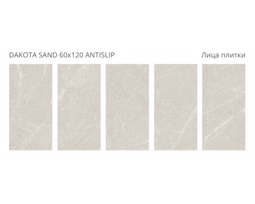 Керамогранит Antislip 60x120 DAKOTA SAND 60x120 ANTISLIP