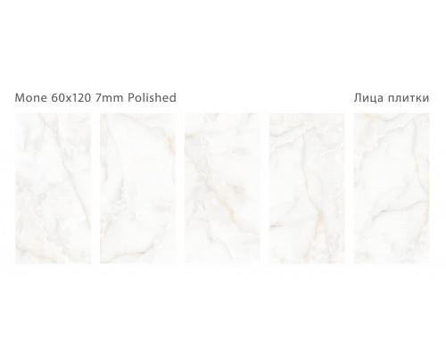 Керамогранит полированный Modern MONE 60x120 7мм POLISHED