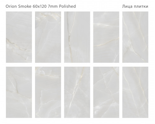 Керамогранит полированный Modern ORION SMOKE 60x120 7мм POLISHED