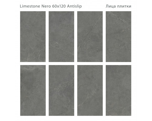 Керамогранит Antislip 60x120 LIMESTONE NERO 60x120 ANTISLIP