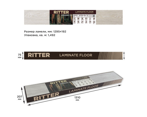 Ламинат 33 класс Ritter Organic 33 дуб королевский 1,492 кв.м 12 мм влагостойкий