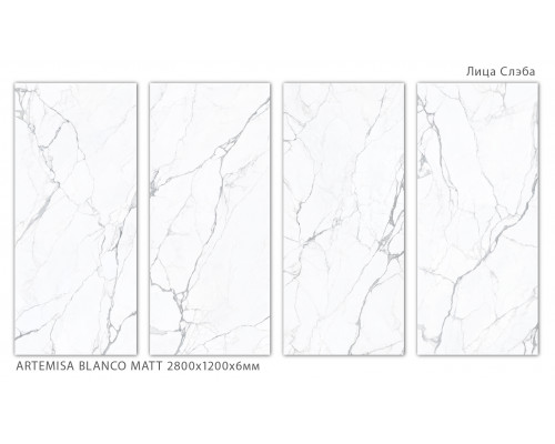 Керамический слэб Geotiles ARTEMISA BLANCO MATT 2800х1200х6мм