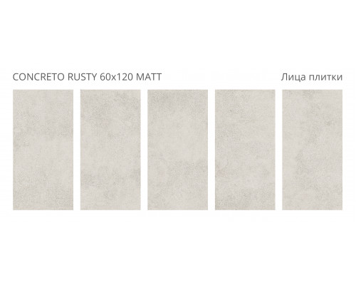 Керамогранит Concreto CONCRETO RUSTY 60x120 MATT