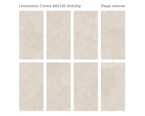 Керамогранит Antislip 60x120 LIMESTONE CREMA 60x120 ANTISLIP