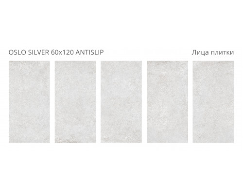 Керамогранит Antislip 60x120 OSLO SILVER 60x120 ANTISLIP