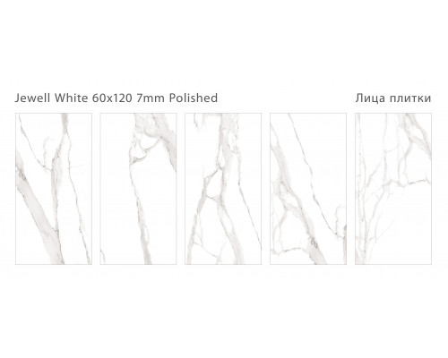 Керамогранит полированный Modern JEWELL WHITE 60x120 7мм POLISHED