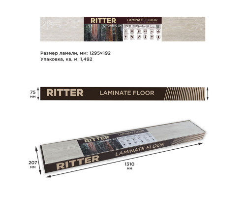 Ламинат 34 класс Ritter Organic 34 дуб лионский бархат 1,492 кв.м 12 мм влагостойкий